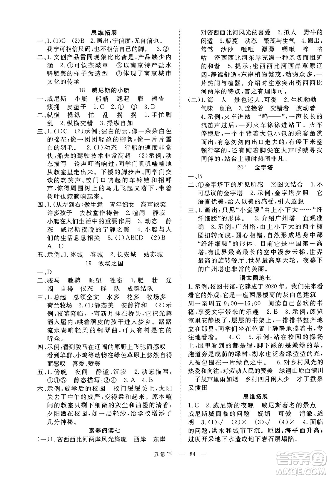 延邊大學(xué)出版社2025年春優(yōu)翼新領(lǐng)程五年級語文下冊人教版廣東專版答案