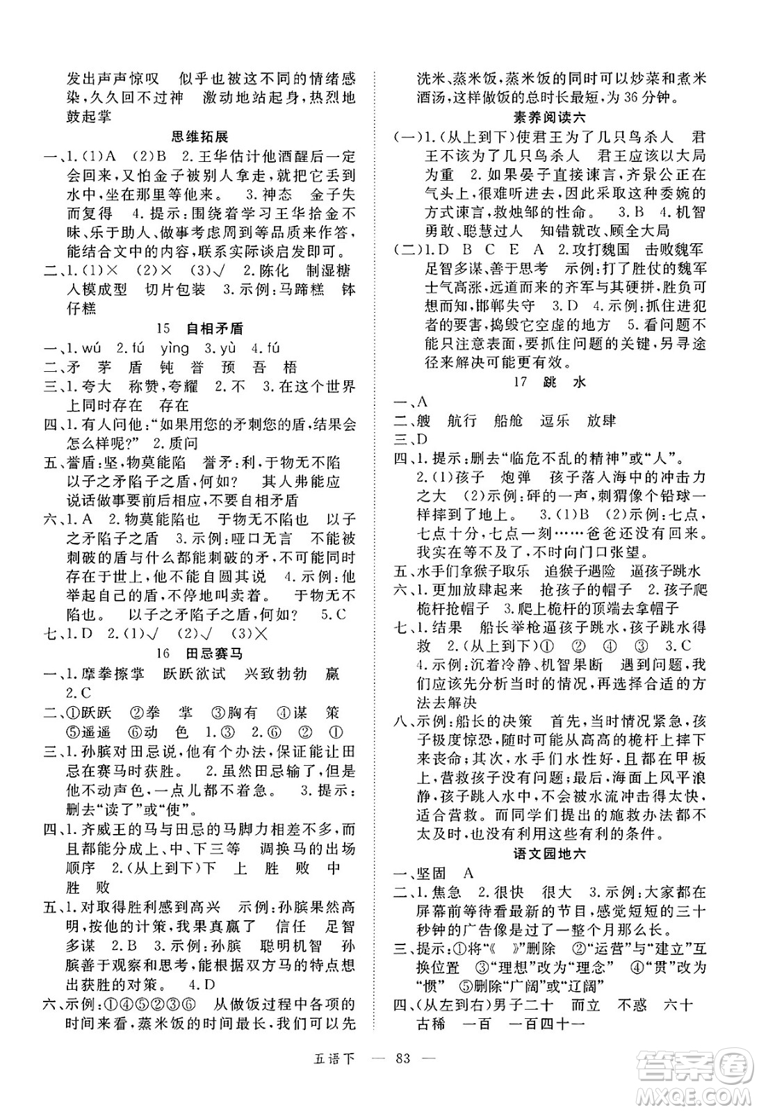 延邊大學(xué)出版社2025年春優(yōu)翼新領(lǐng)程五年級語文下冊人教版廣東專版答案