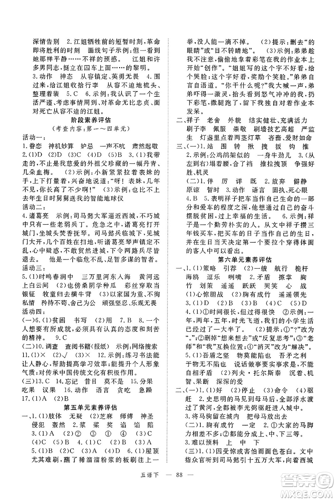 延邊大學(xué)出版社2025年春優(yōu)翼新領(lǐng)程五年級語文下冊人教版廣東專版答案