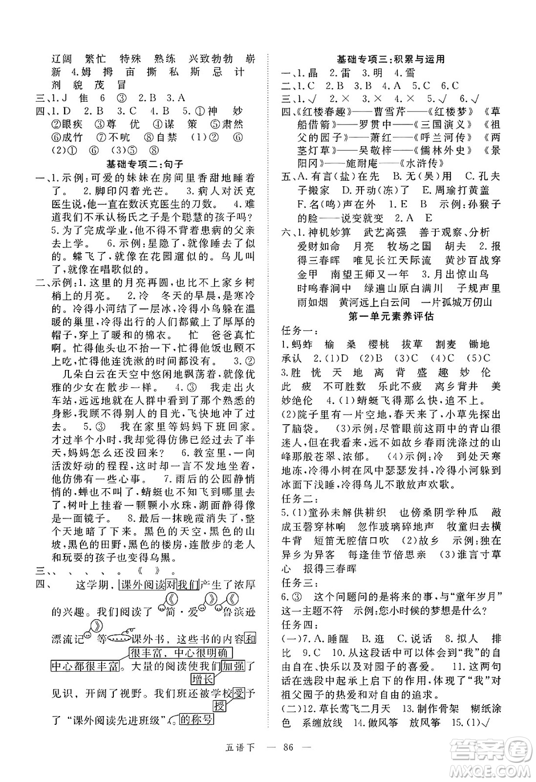 延邊大學(xué)出版社2025年春優(yōu)翼新領(lǐng)程五年級語文下冊人教版廣東專版答案