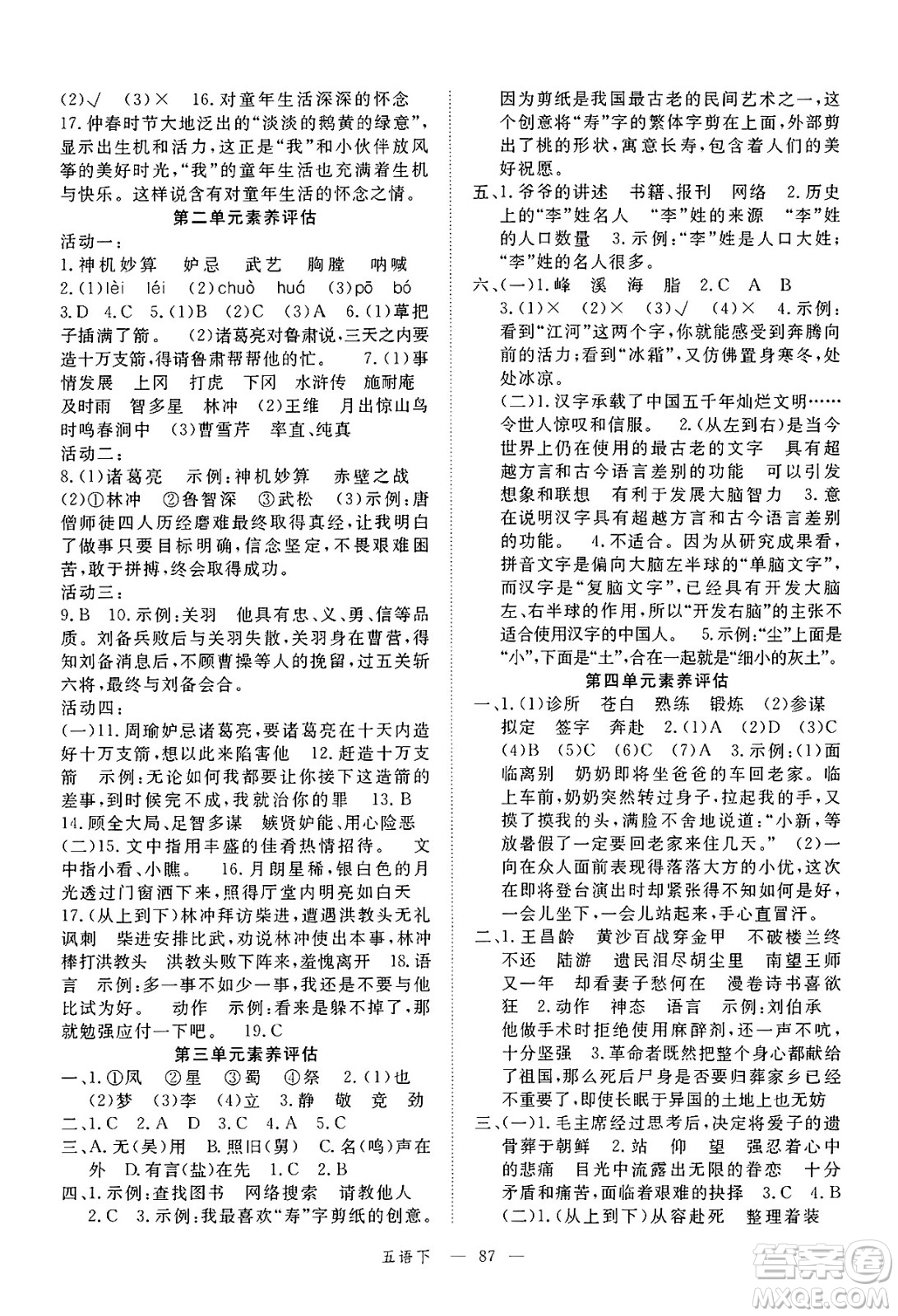 延邊大學(xué)出版社2025年春優(yōu)翼新領(lǐng)程五年級語文下冊人教版廣東專版答案