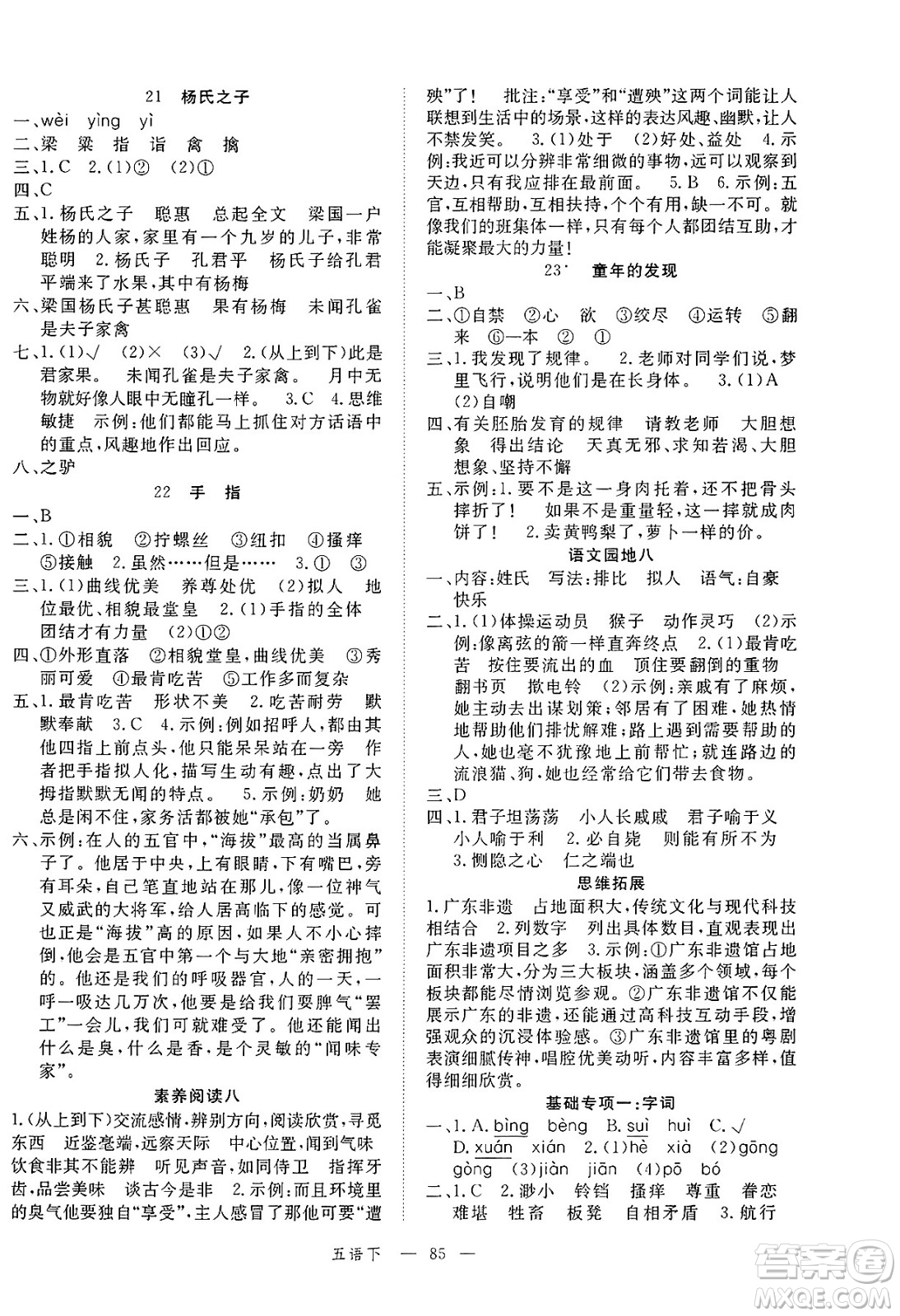 延邊大學(xué)出版社2025年春優(yōu)翼新領(lǐng)程五年級語文下冊人教版廣東專版答案