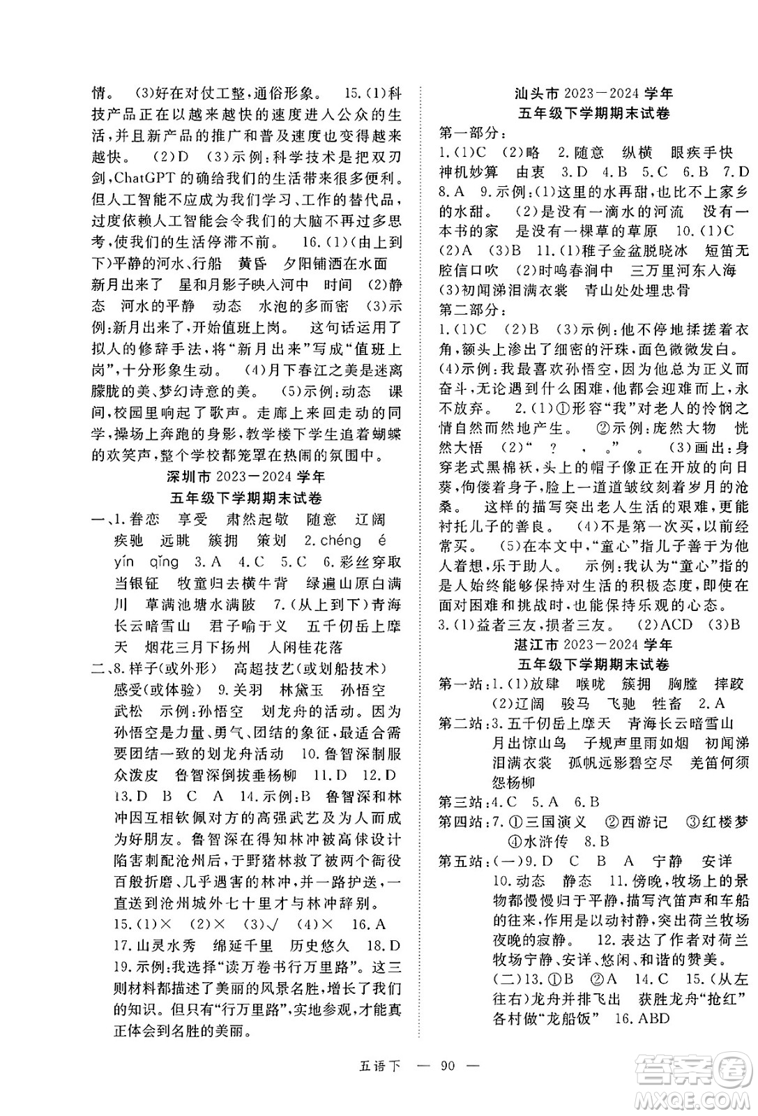 延邊大學(xué)出版社2025年春優(yōu)翼新領(lǐng)程五年級語文下冊人教版廣東專版答案