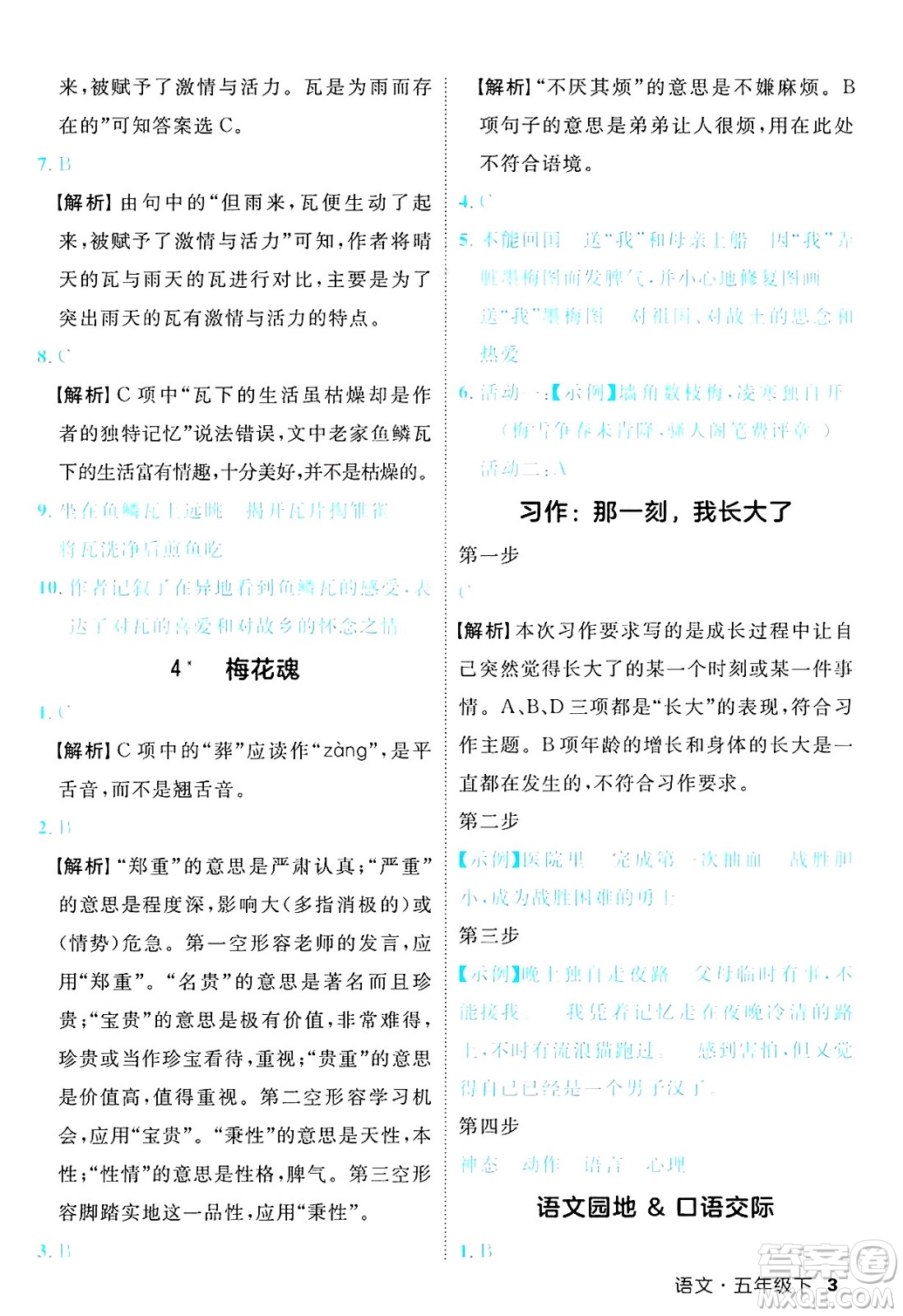 延邊大學出版社2025年春優(yōu)翼新領(lǐng)程五年級語文下冊人教版福建專版答案