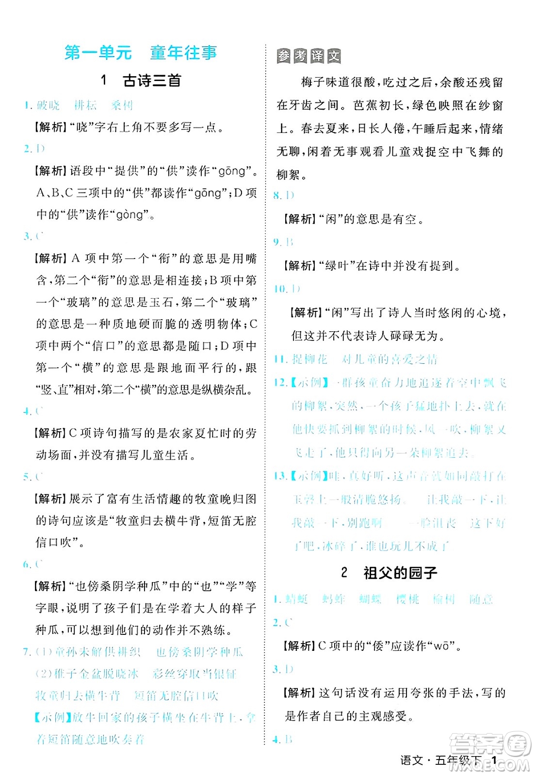 延邊大學出版社2025年春優(yōu)翼新領(lǐng)程五年級語文下冊人教版福建專版答案