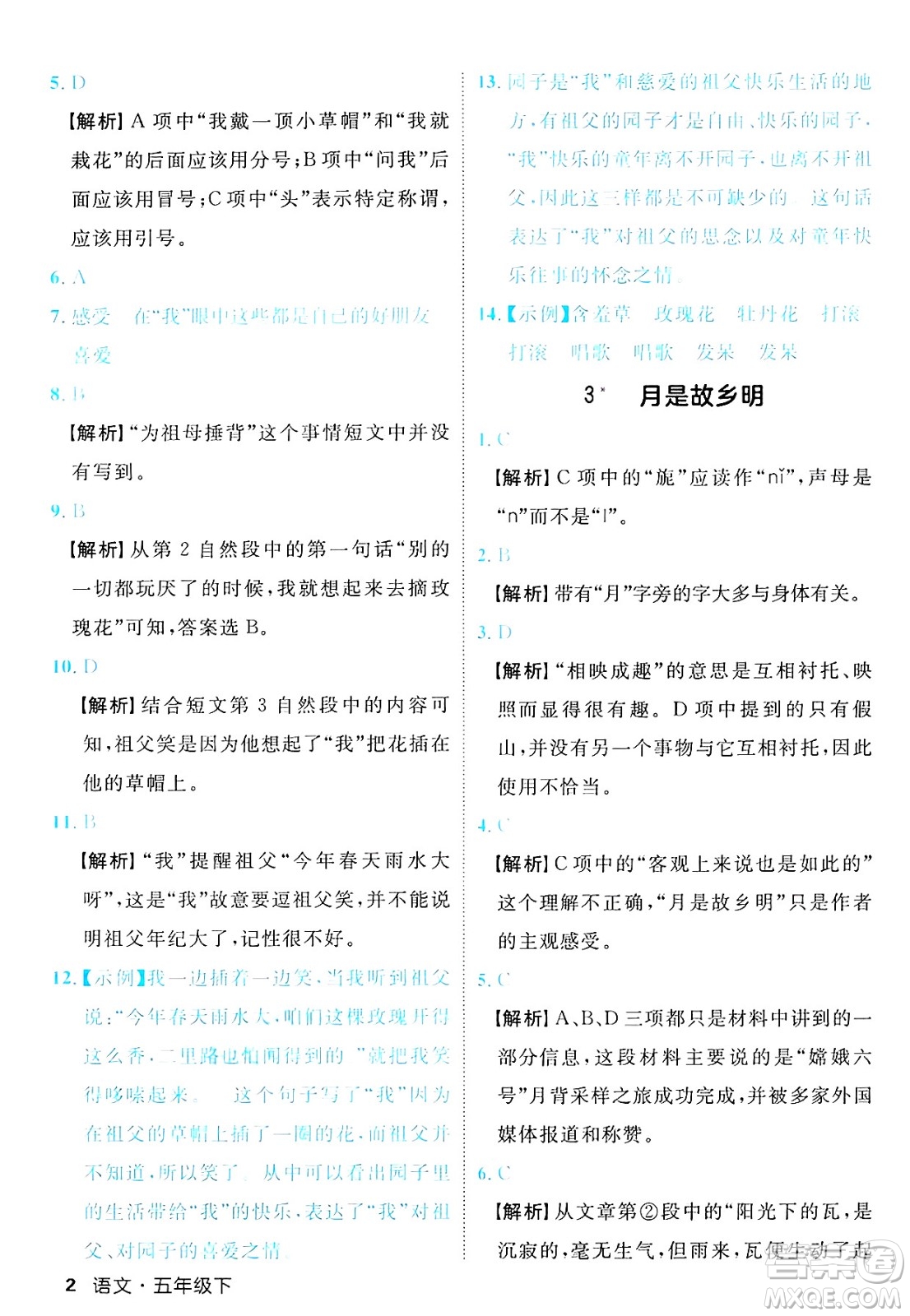 延邊大學出版社2025年春優(yōu)翼新領(lǐng)程五年級語文下冊人教版福建專版答案