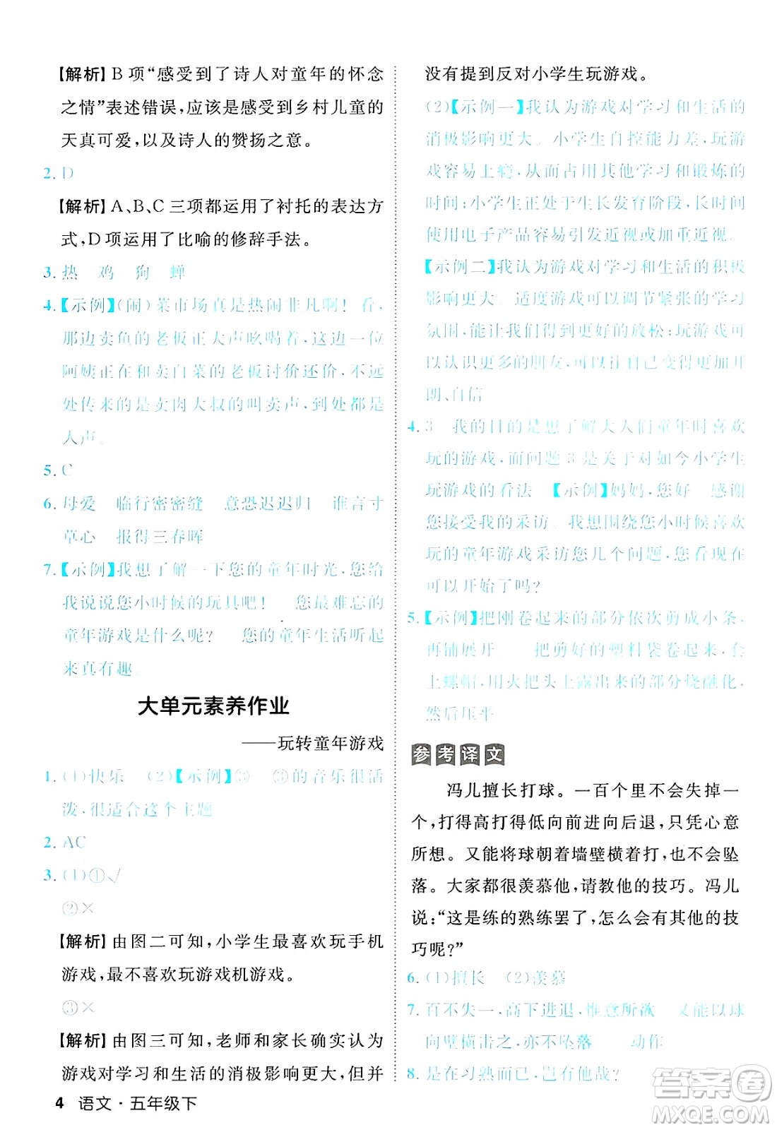 延邊大學出版社2025年春優(yōu)翼新領(lǐng)程五年級語文下冊人教版福建專版答案
