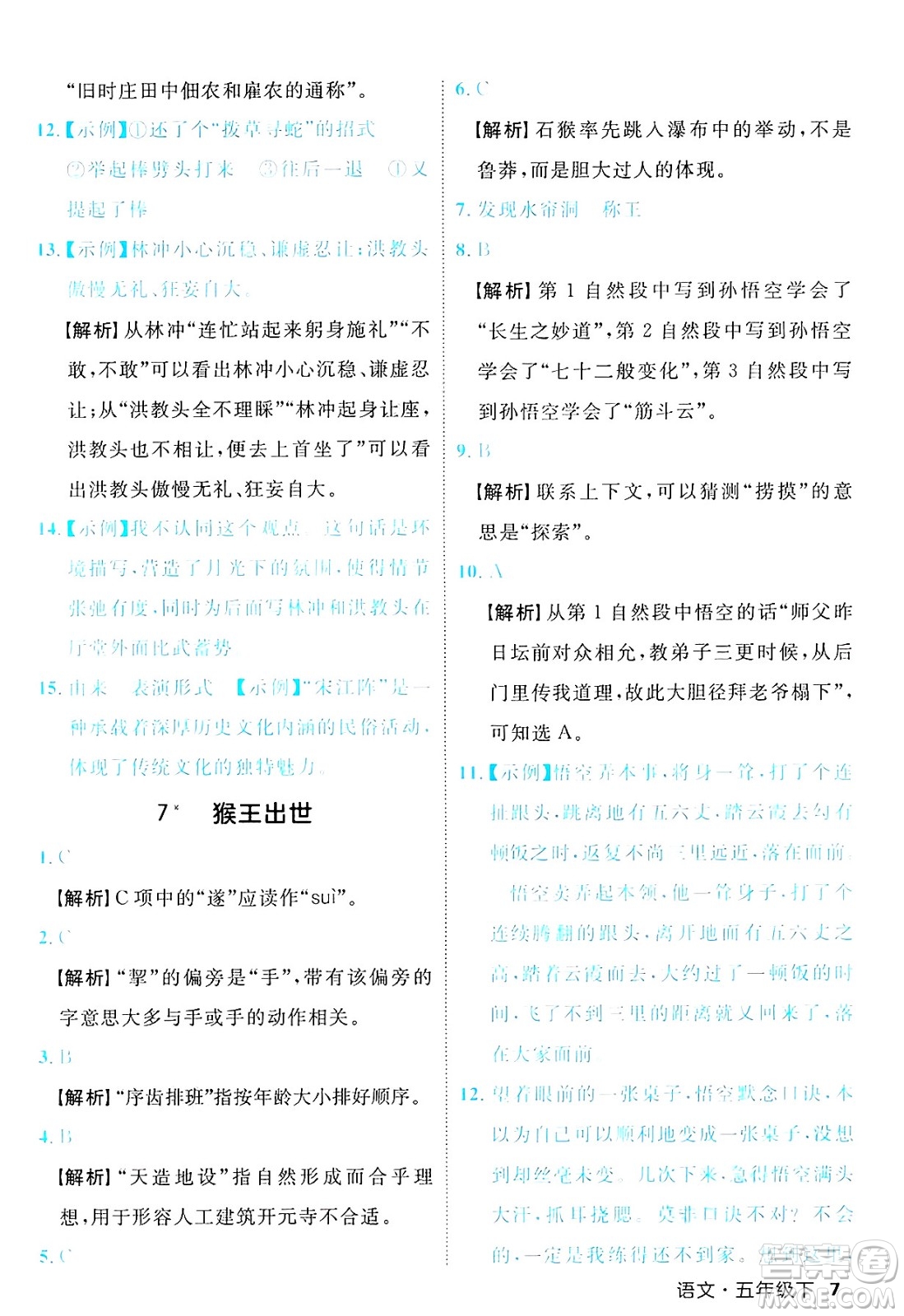 延邊大學出版社2025年春優(yōu)翼新領(lǐng)程五年級語文下冊人教版福建專版答案