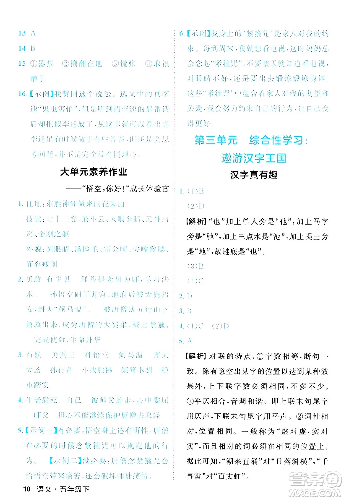 延邊大學出版社2025年春優(yōu)翼新領(lǐng)程五年級語文下冊人教版福建專版答案