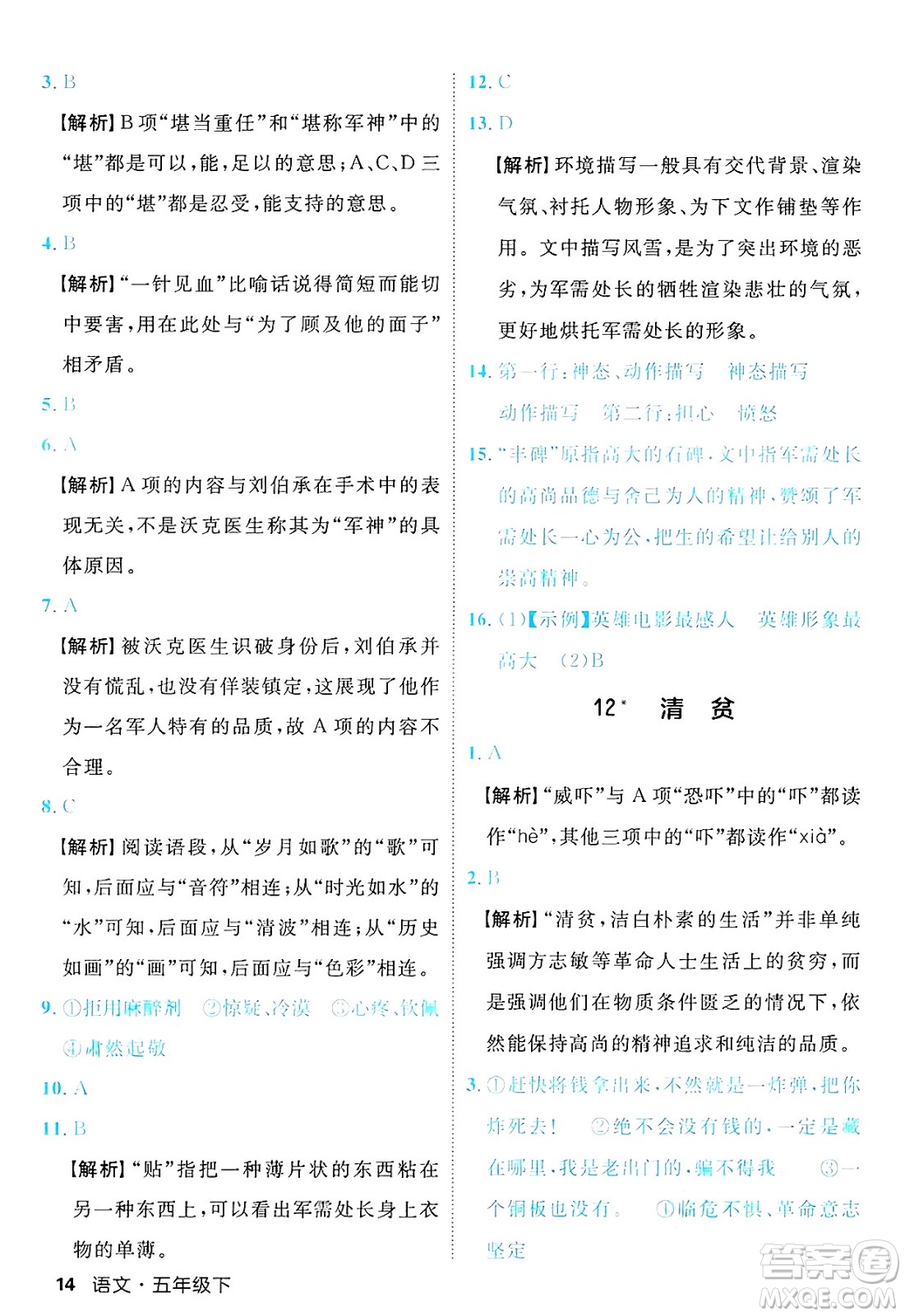 延邊大學出版社2025年春優(yōu)翼新領(lǐng)程五年級語文下冊人教版福建專版答案