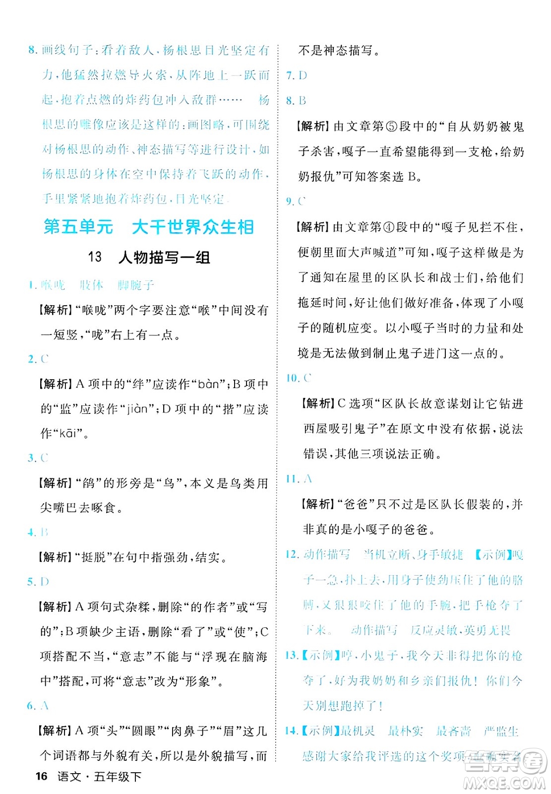 延邊大學出版社2025年春優(yōu)翼新領(lǐng)程五年級語文下冊人教版福建專版答案
