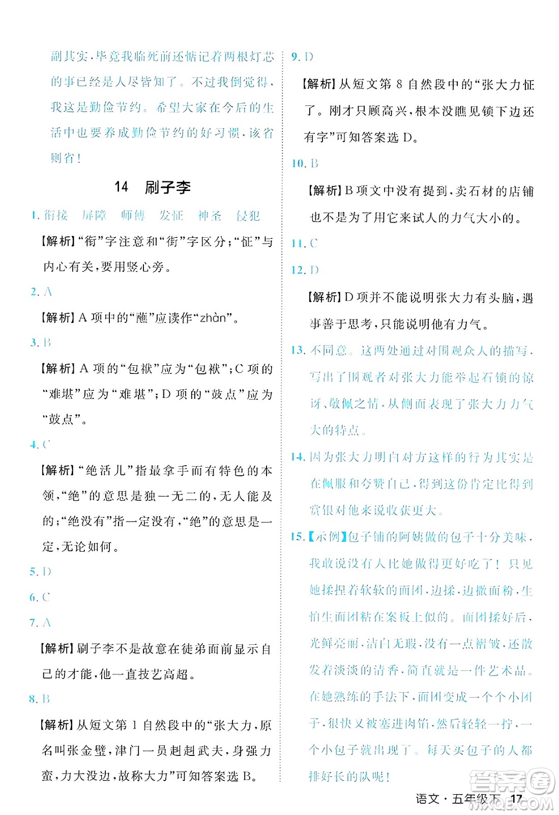 延邊大學出版社2025年春優(yōu)翼新領(lǐng)程五年級語文下冊人教版福建專版答案
