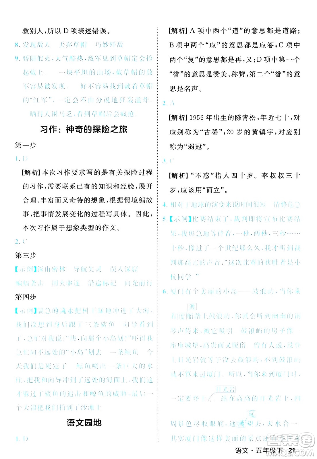 延邊大學出版社2025年春優(yōu)翼新領(lǐng)程五年級語文下冊人教版福建專版答案