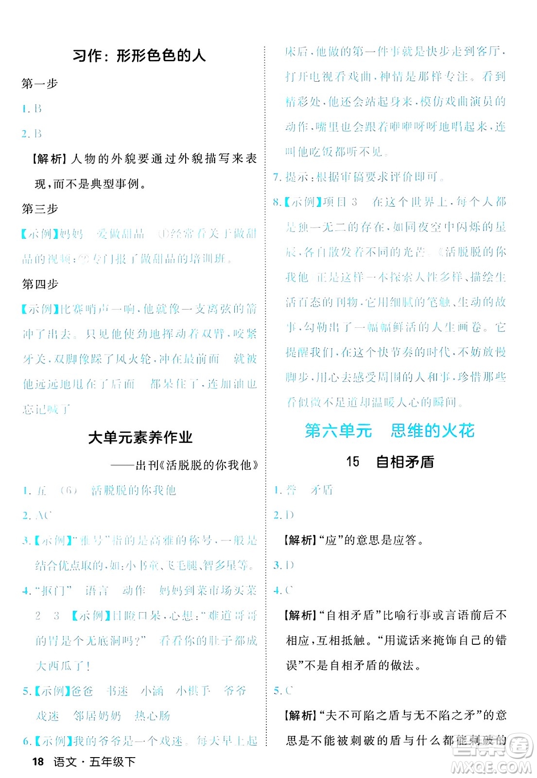 延邊大學出版社2025年春優(yōu)翼新領(lǐng)程五年級語文下冊人教版福建專版答案