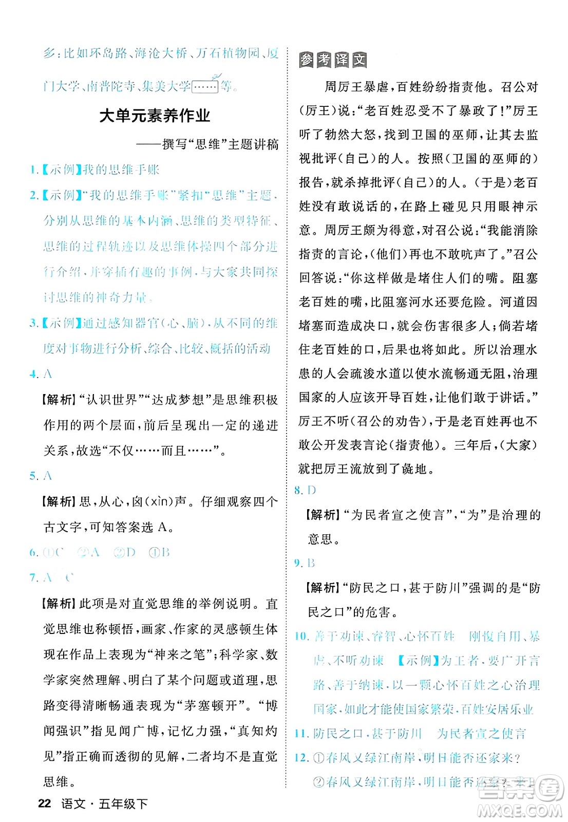 延邊大學出版社2025年春優(yōu)翼新領(lǐng)程五年級語文下冊人教版福建專版答案