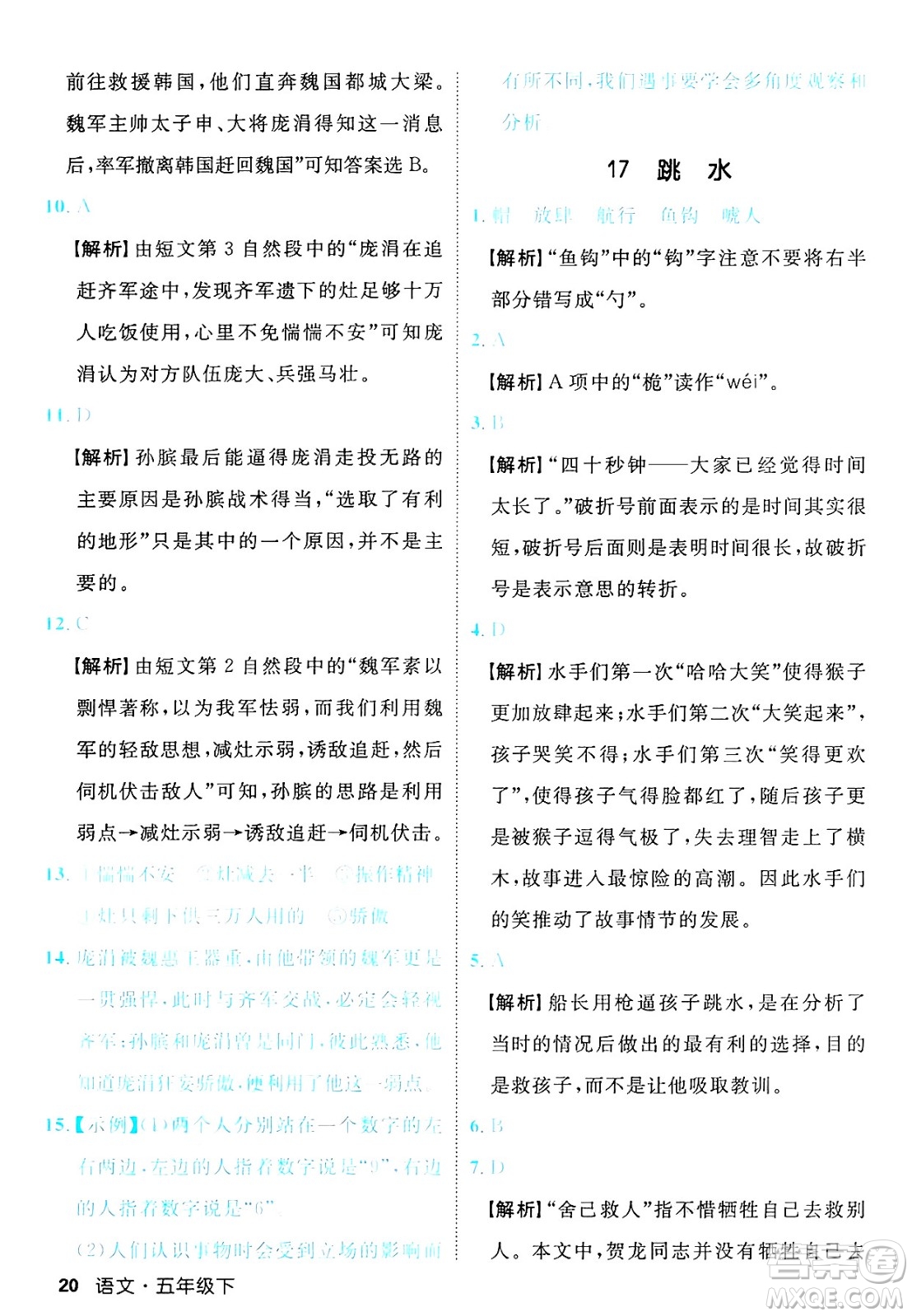 延邊大學出版社2025年春優(yōu)翼新領(lǐng)程五年級語文下冊人教版福建專版答案