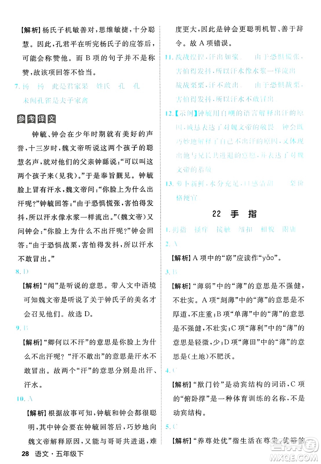 延邊大學出版社2025年春優(yōu)翼新領(lǐng)程五年級語文下冊人教版福建專版答案