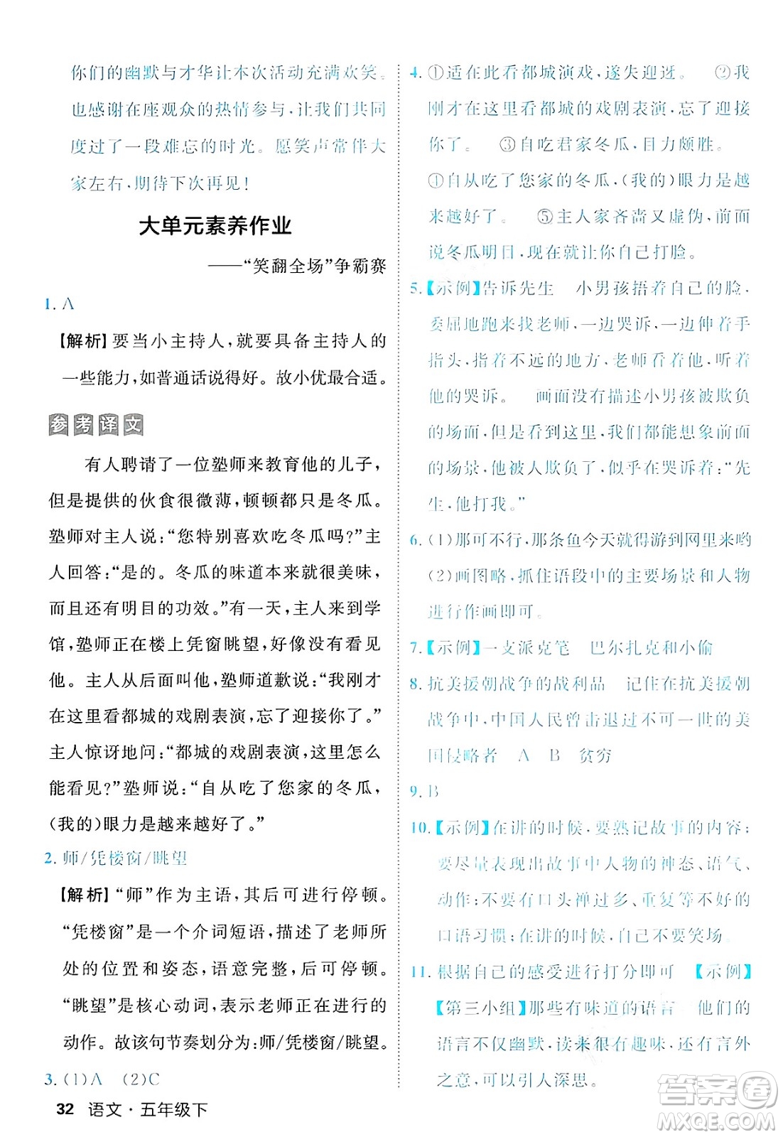 延邊大學出版社2025年春優(yōu)翼新領(lǐng)程五年級語文下冊人教版福建專版答案