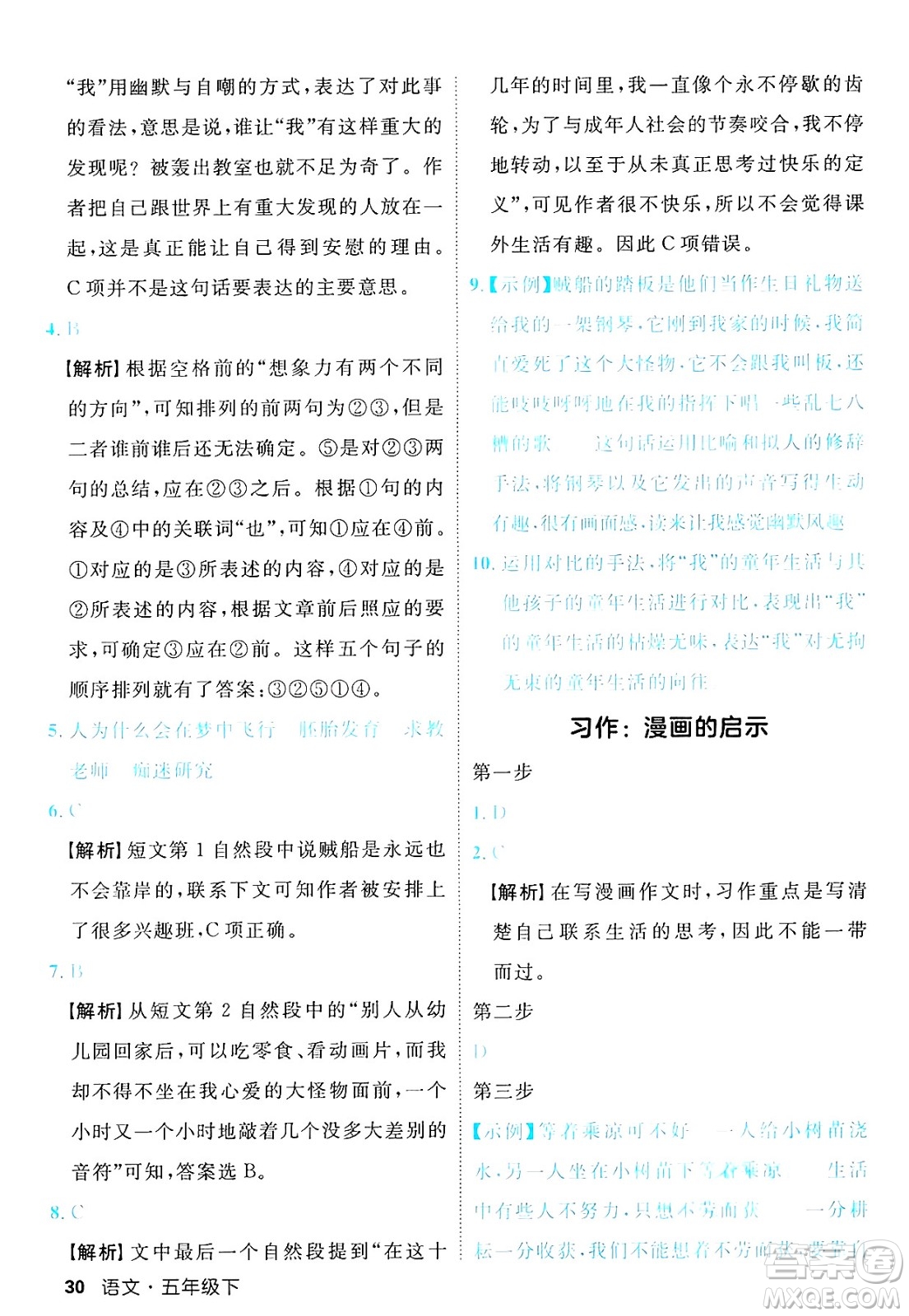 延邊大學出版社2025年春優(yōu)翼新領(lǐng)程五年級語文下冊人教版福建專版答案