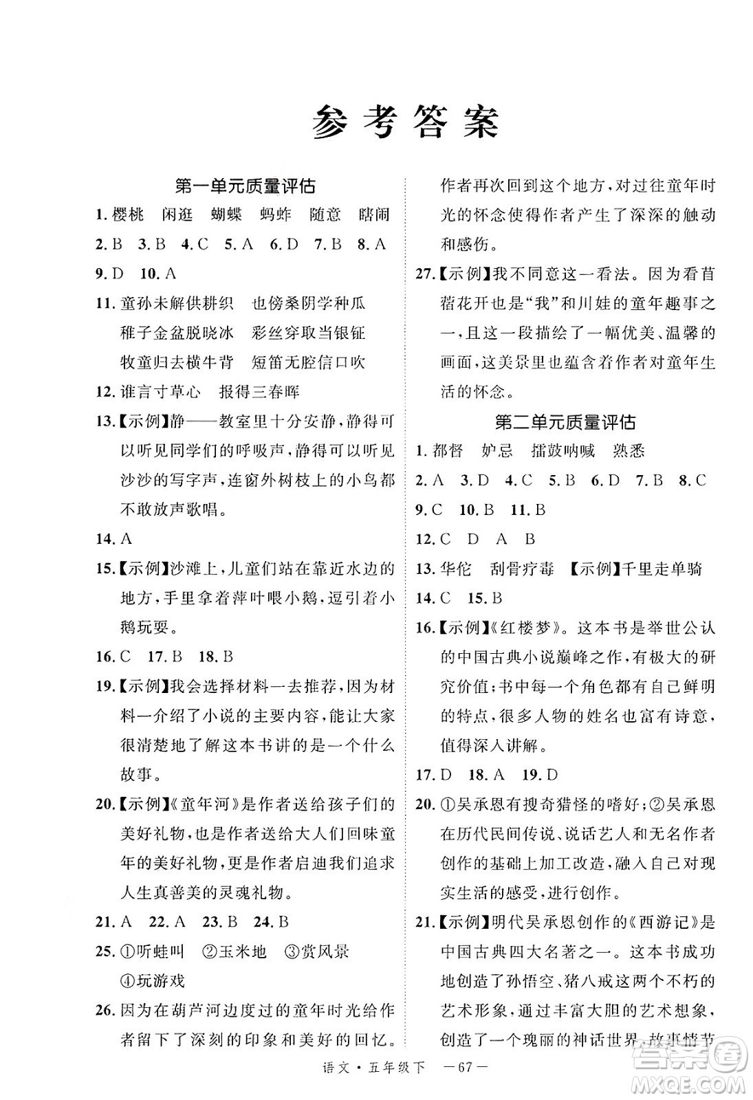 延邊大學出版社2025年春優(yōu)翼新領(lǐng)程五年級語文下冊人教版福建專版答案