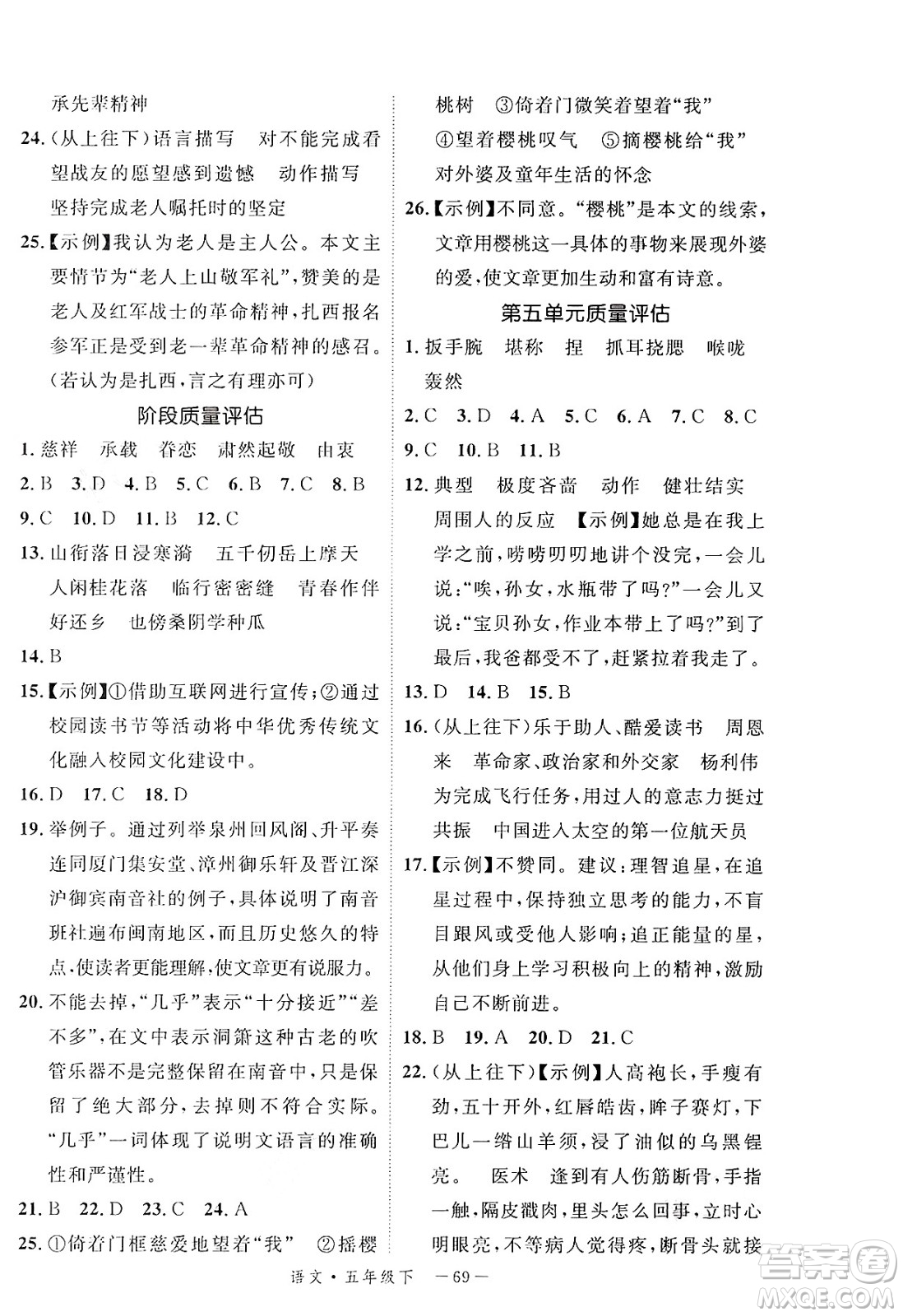延邊大學出版社2025年春優(yōu)翼新領(lǐng)程五年級語文下冊人教版福建專版答案