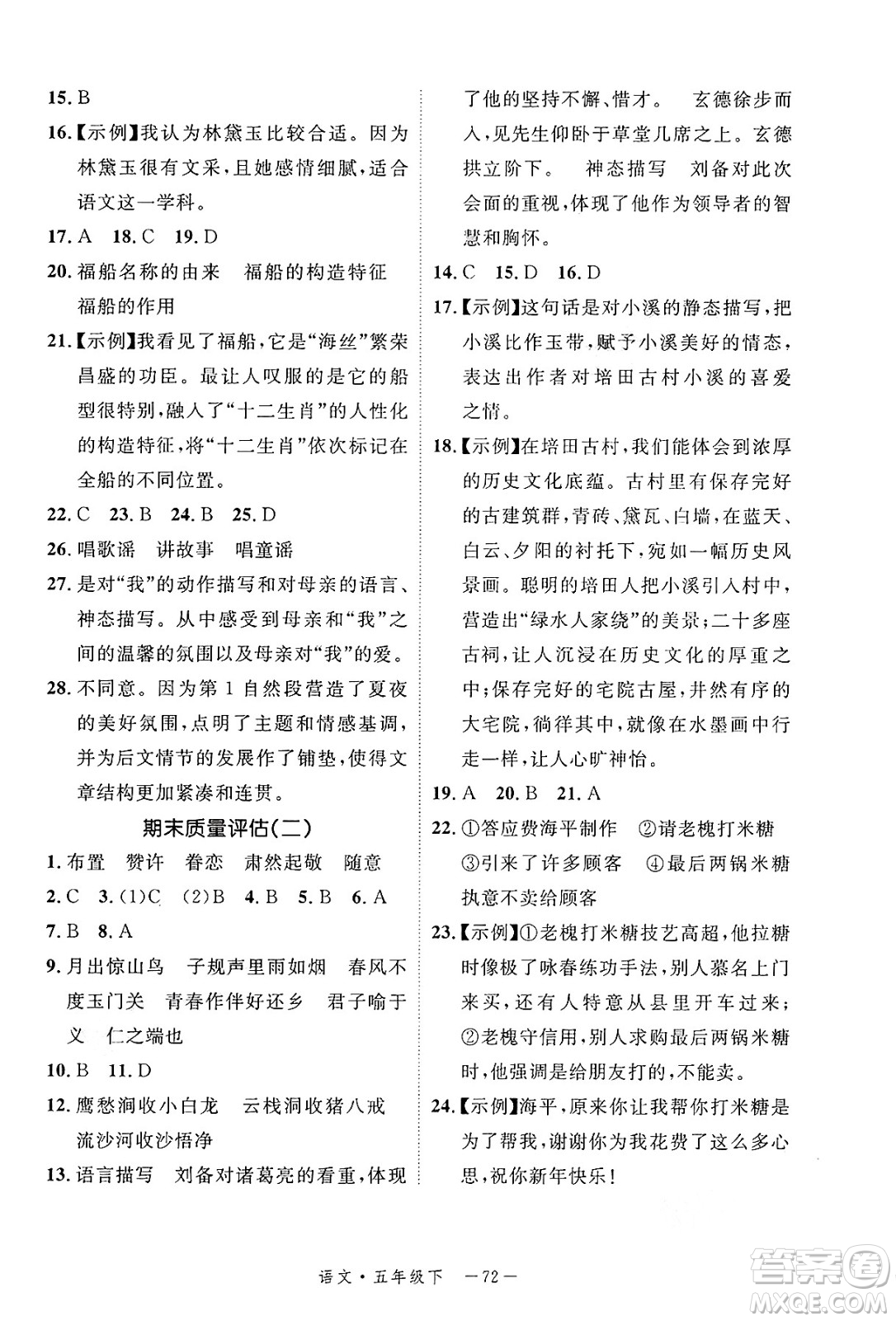 延邊大學出版社2025年春優(yōu)翼新領(lǐng)程五年級語文下冊人教版福建專版答案