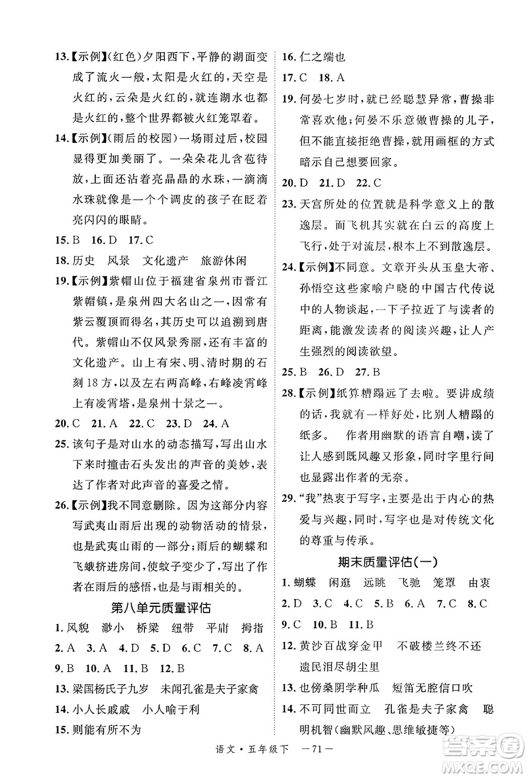 延邊大學出版社2025年春優(yōu)翼新領(lǐng)程五年級語文下冊人教版福建專版答案
