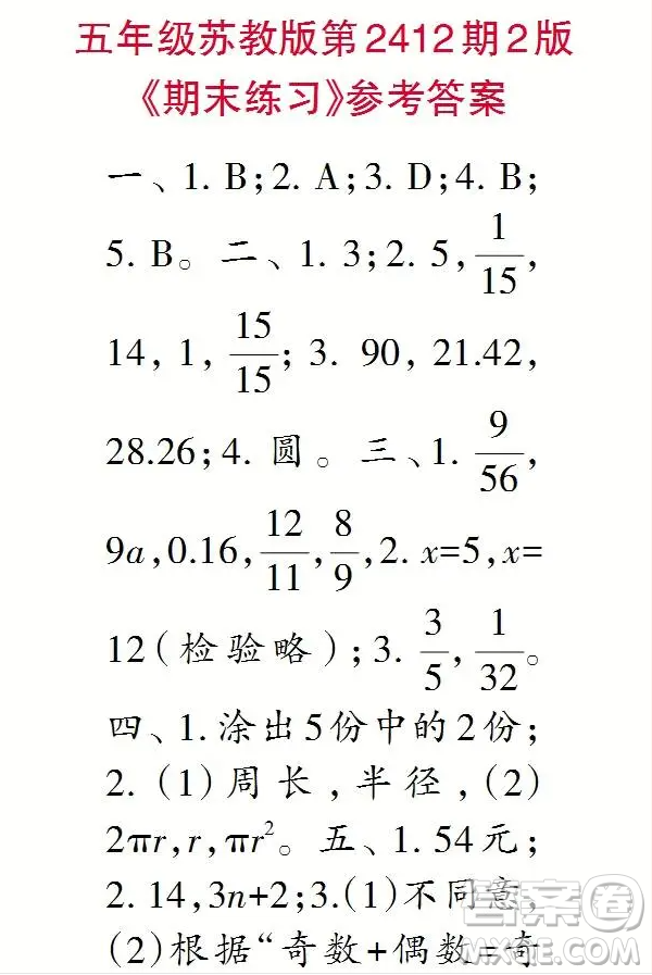 2025小學(xué)生數(shù)學(xué)報五年級第2412期答案