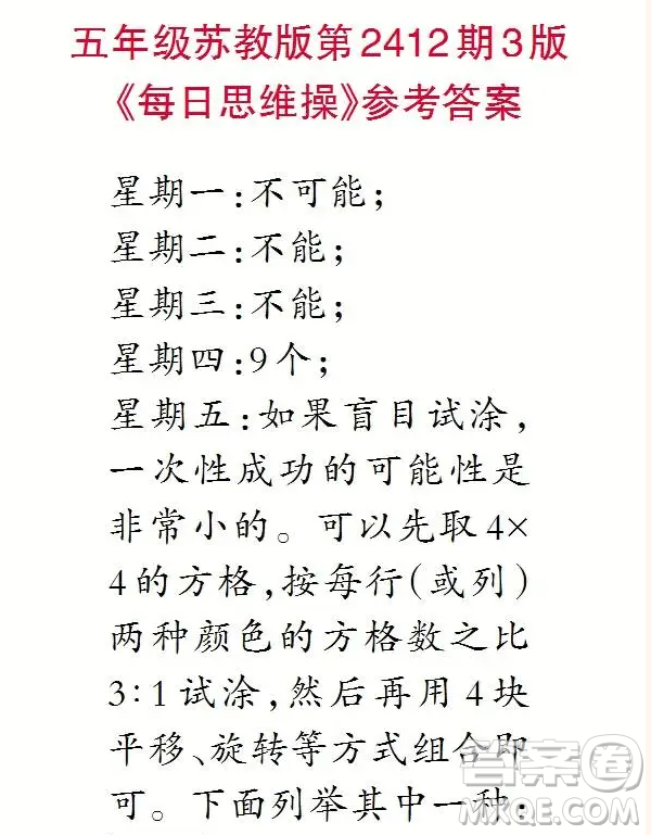 2025小學(xué)生數(shù)學(xué)報五年級第2412期答案