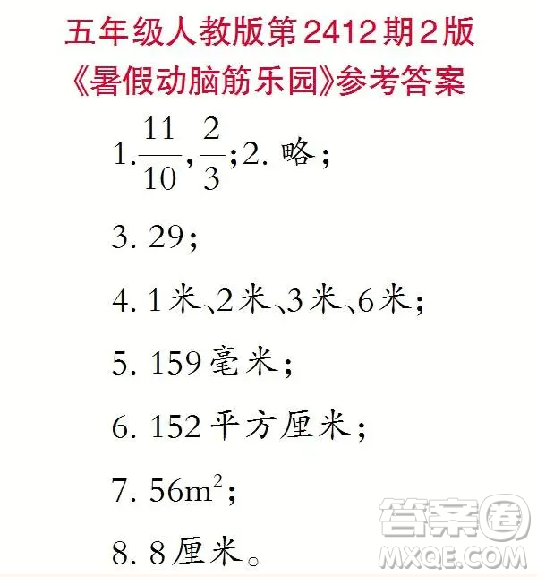 2025小學(xué)生數(shù)學(xué)報五年級第2412期答案