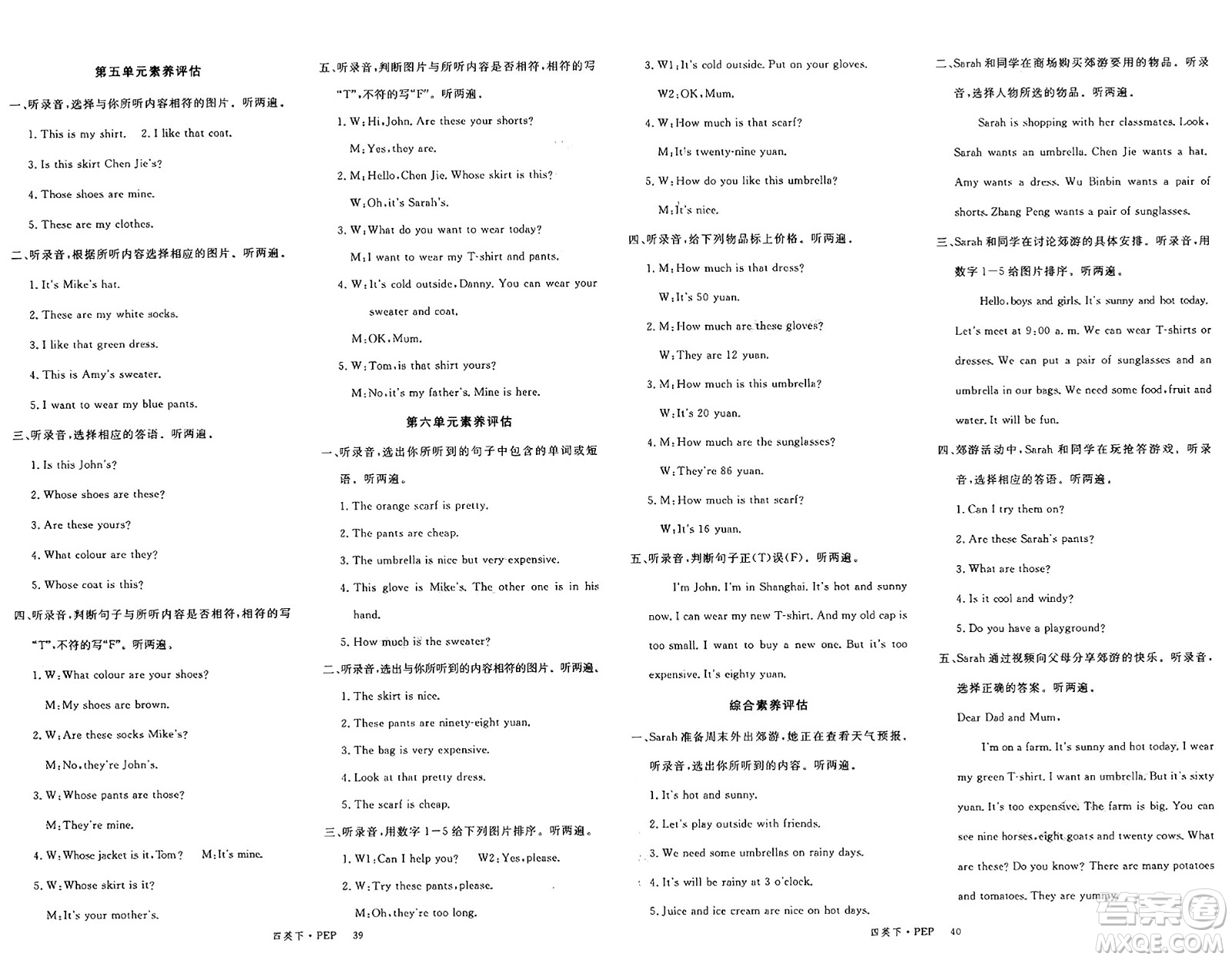 延邊大學出版社2025年春優(yōu)翼新領程四年級英語下冊人教PEP版答案
