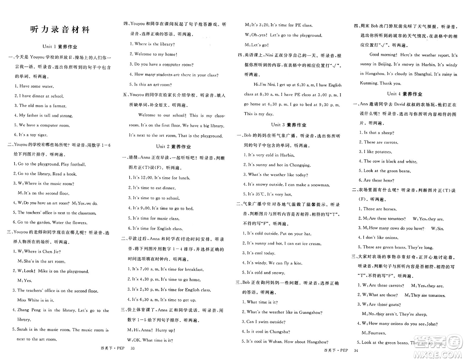 延邊大學出版社2025年春優(yōu)翼新領程四年級英語下冊人教PEP版答案