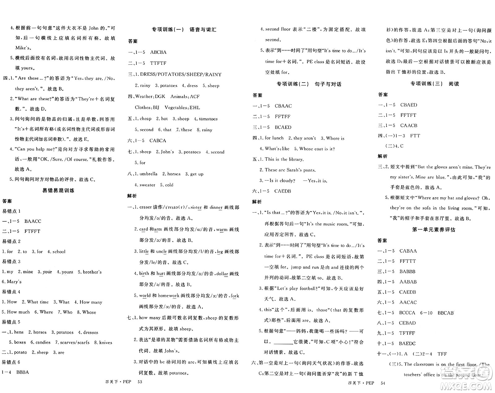 延邊大學出版社2025年春優(yōu)翼新領程四年級英語下冊人教PEP版答案