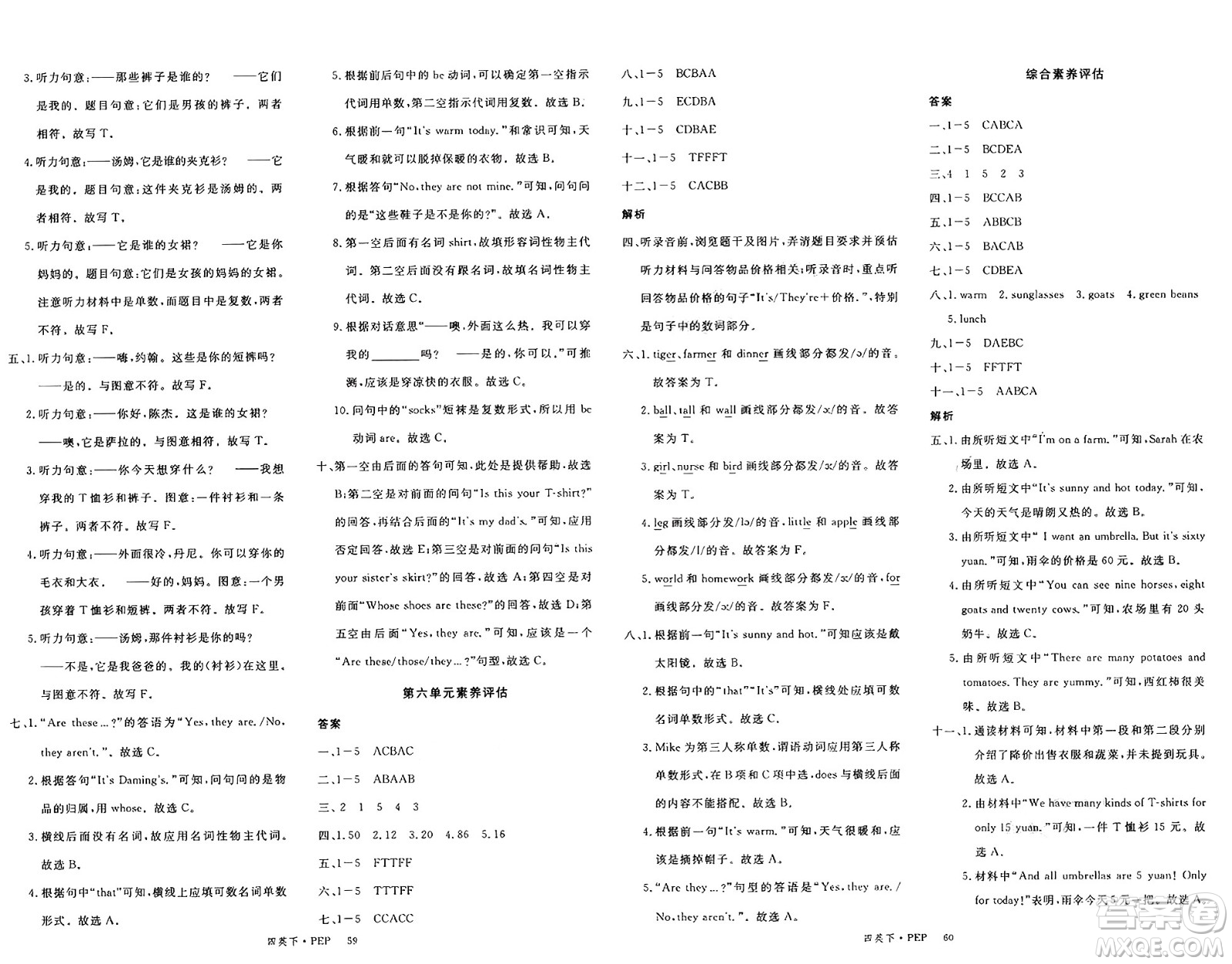 延邊大學出版社2025年春優(yōu)翼新領程四年級英語下冊人教PEP版答案