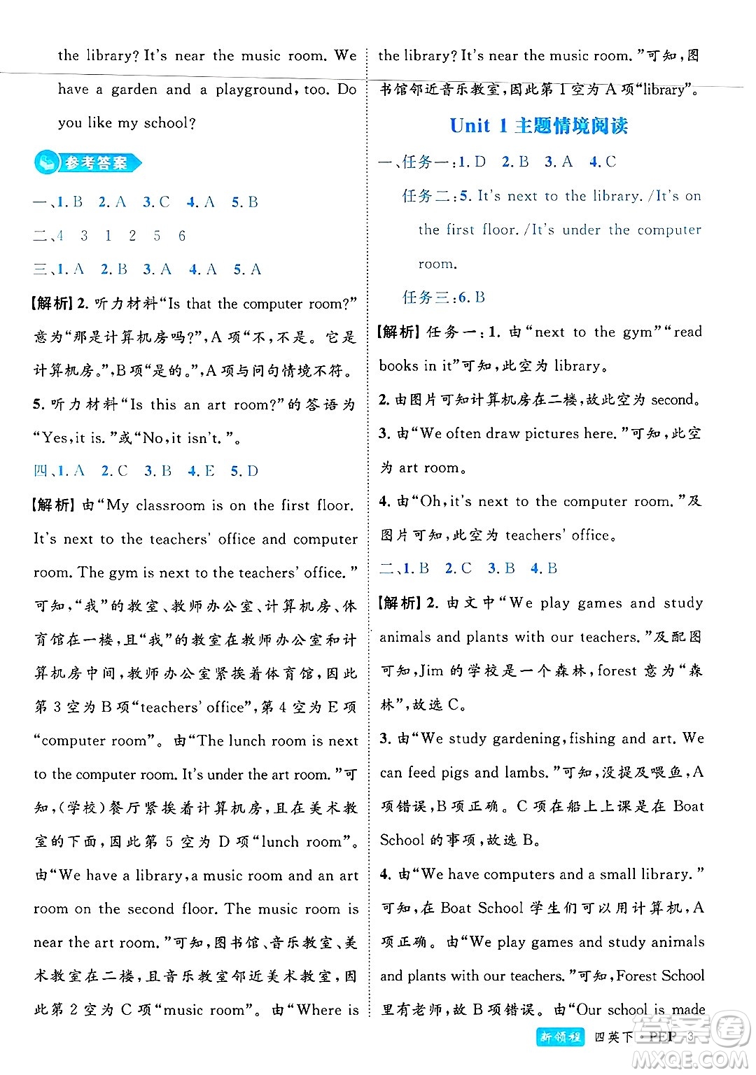 延邊大學(xué)出版社2025年春優(yōu)翼新領(lǐng)程四年級(jí)英語下冊人教PEP版浙江專版答案
