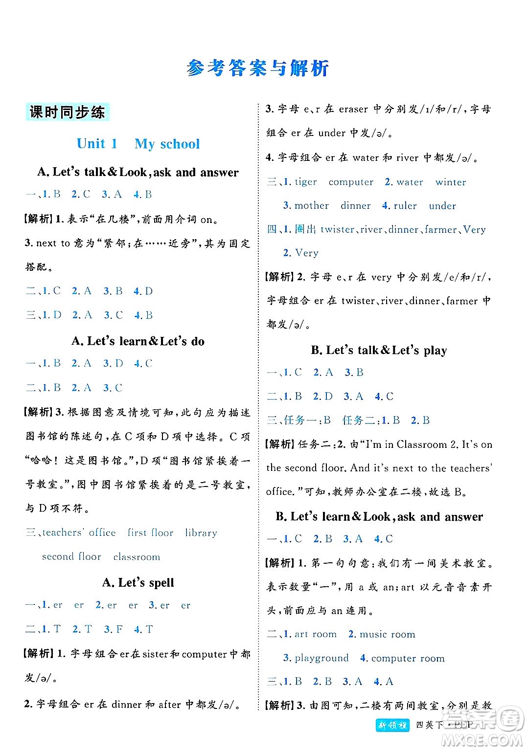 延邊大學(xué)出版社2025年春優(yōu)翼新領(lǐng)程四年級(jí)英語下冊人教PEP版浙江專版答案