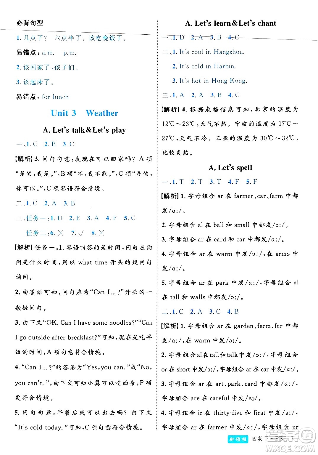 延邊大學(xué)出版社2025年春優(yōu)翼新領(lǐng)程四年級(jí)英語下冊人教PEP版浙江專版答案