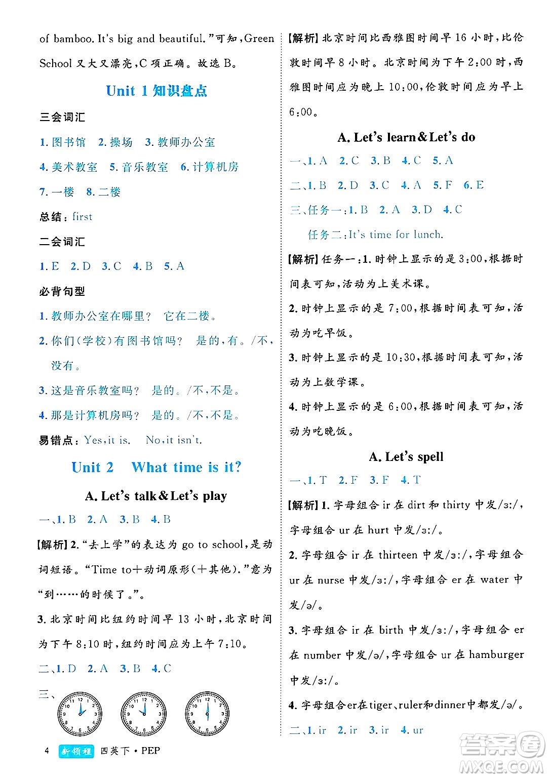 延邊大學(xué)出版社2025年春優(yōu)翼新領(lǐng)程四年級(jí)英語下冊人教PEP版浙江專版答案