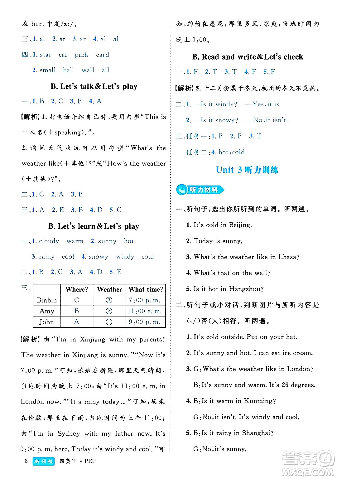 延邊大學(xué)出版社2025年春優(yōu)翼新領(lǐng)程四年級(jí)英語下冊人教PEP版浙江專版答案