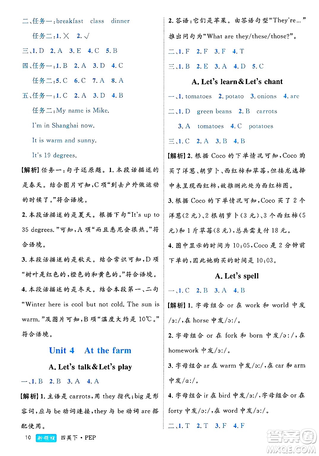 延邊大學(xué)出版社2025年春優(yōu)翼新領(lǐng)程四年級(jí)英語下冊人教PEP版浙江專版答案