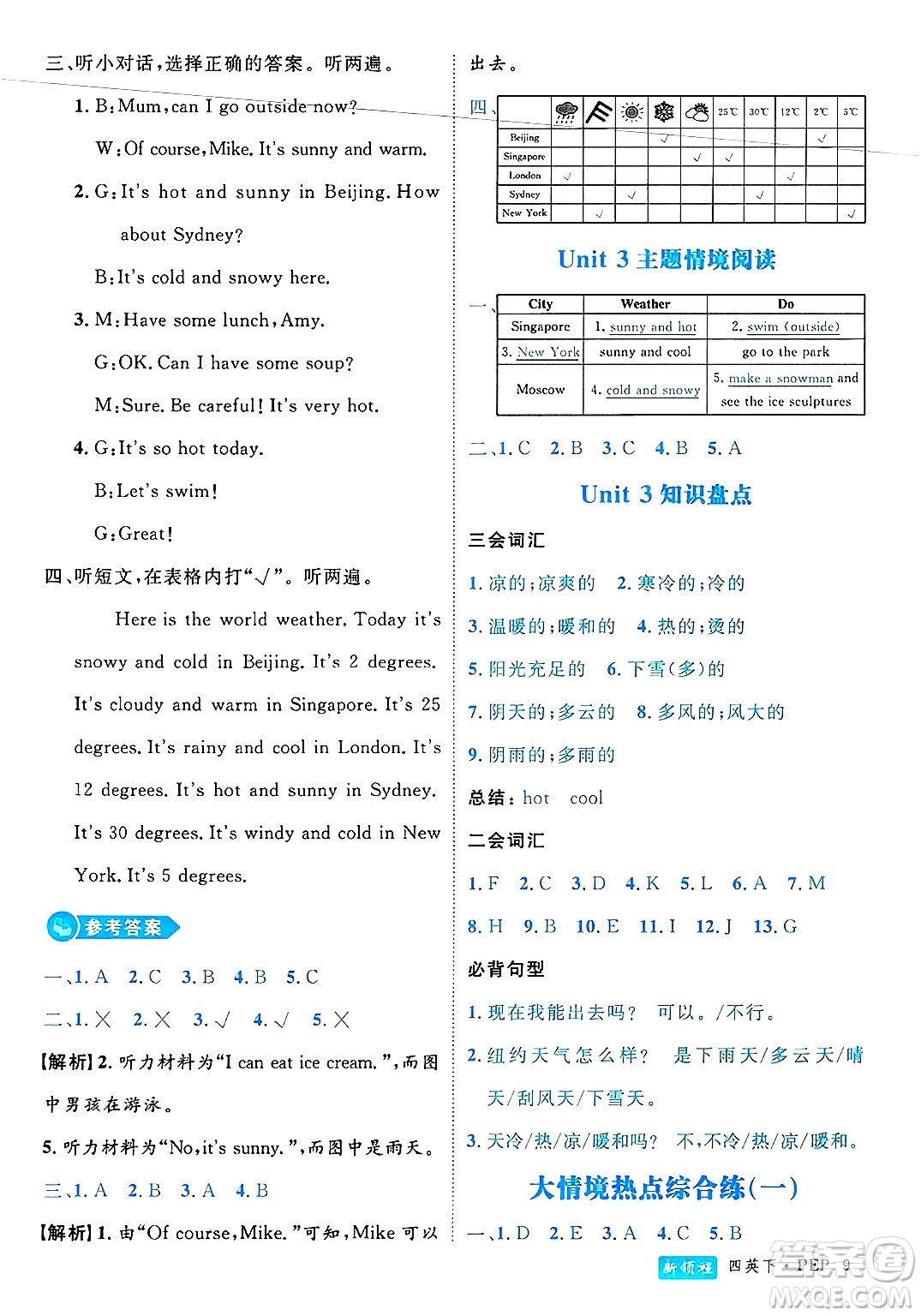 延邊大學(xué)出版社2025年春優(yōu)翼新領(lǐng)程四年級(jí)英語下冊人教PEP版浙江專版答案