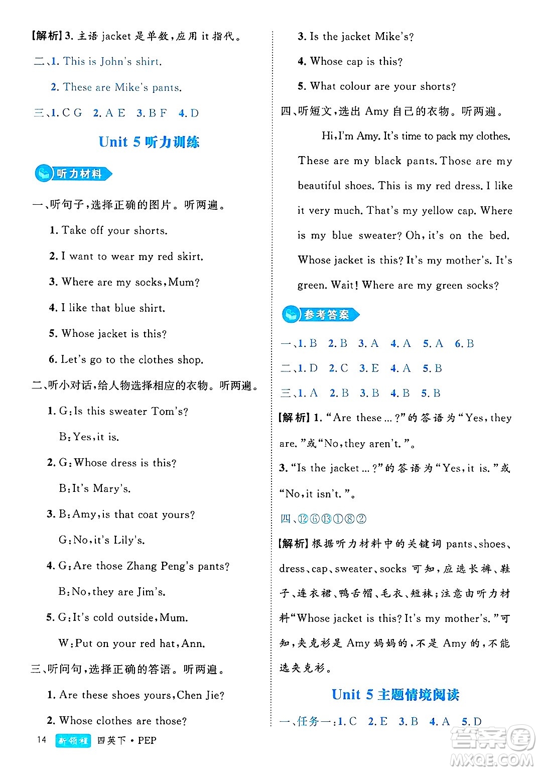 延邊大學(xué)出版社2025年春優(yōu)翼新領(lǐng)程四年級(jí)英語下冊人教PEP版浙江專版答案