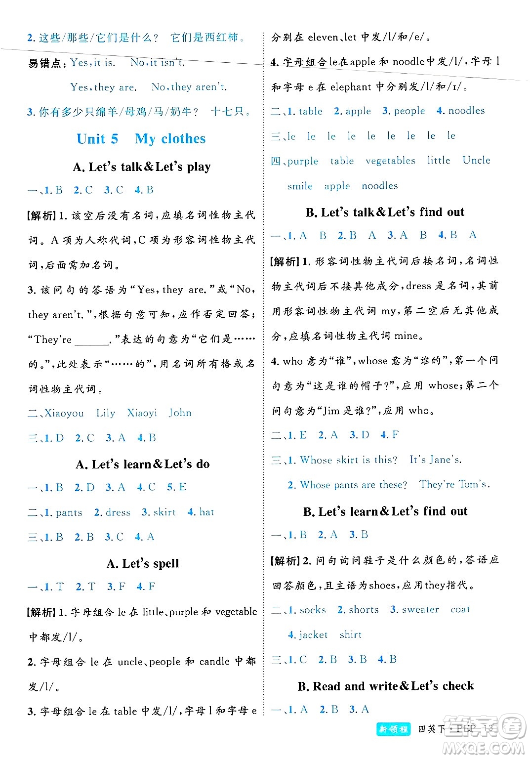 延邊大學(xué)出版社2025年春優(yōu)翼新領(lǐng)程四年級(jí)英語下冊人教PEP版浙江專版答案