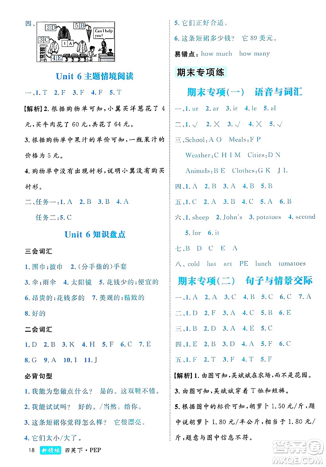 延邊大學(xué)出版社2025年春優(yōu)翼新領(lǐng)程四年級(jí)英語下冊人教PEP版浙江專版答案