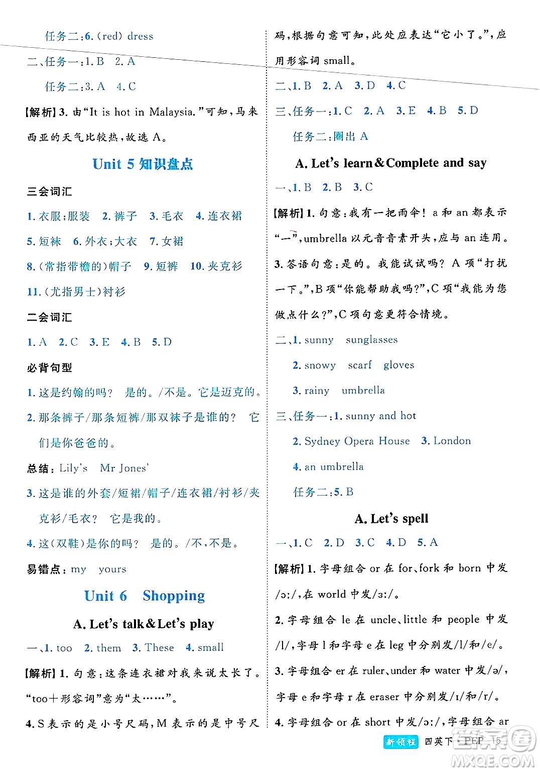 延邊大學(xué)出版社2025年春優(yōu)翼新領(lǐng)程四年級(jí)英語下冊人教PEP版浙江專版答案