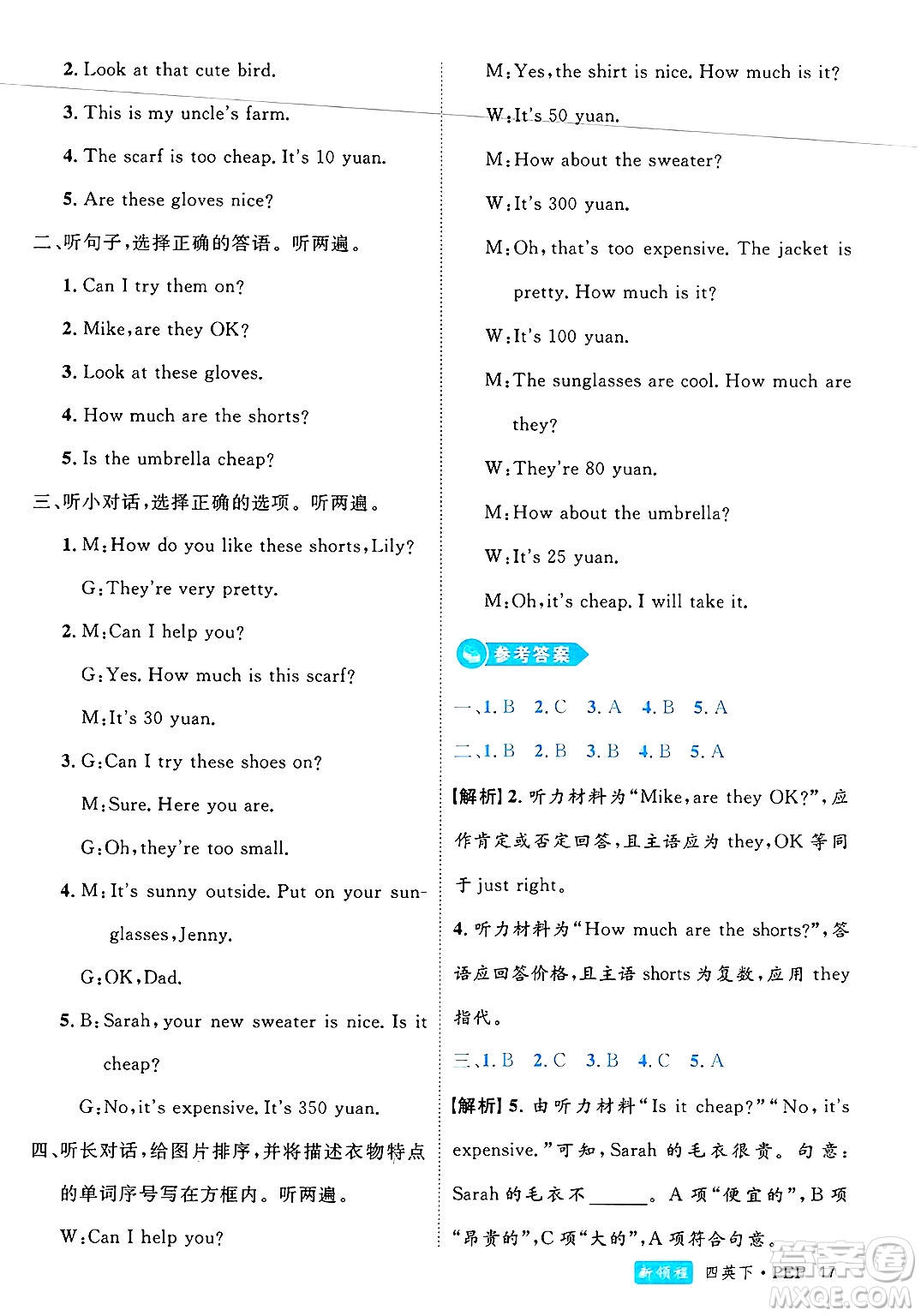 延邊大學(xué)出版社2025年春優(yōu)翼新領(lǐng)程四年級(jí)英語下冊人教PEP版浙江專版答案