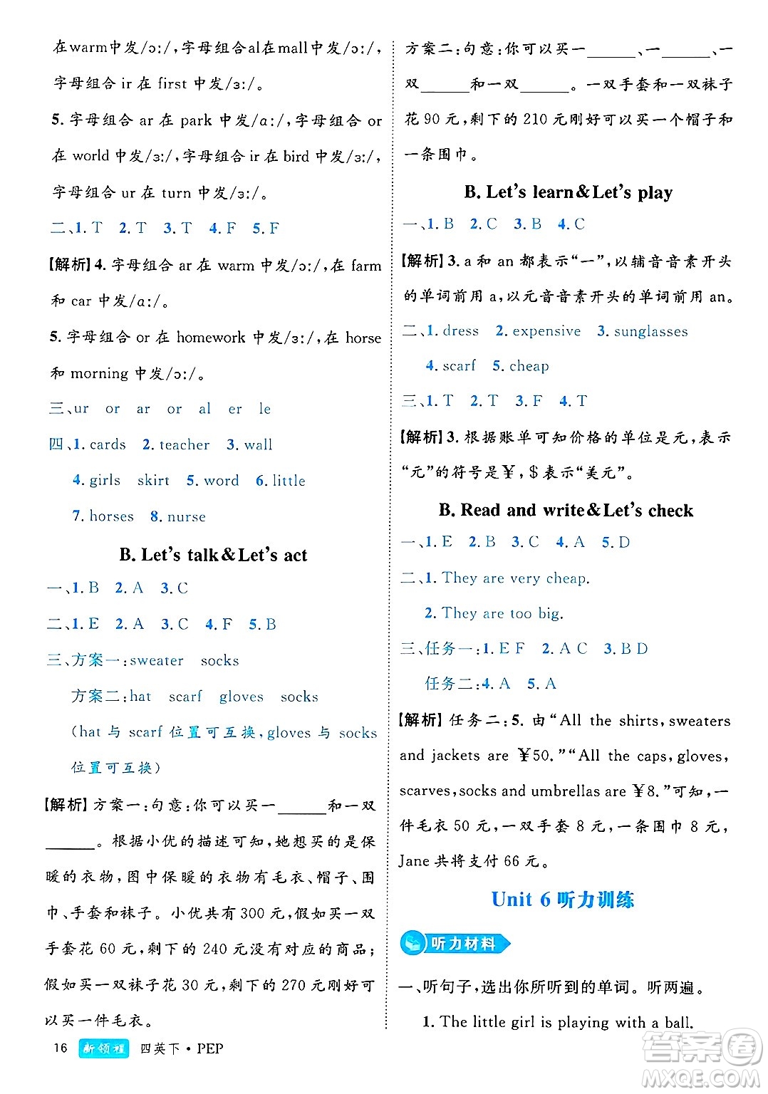 延邊大學(xué)出版社2025年春優(yōu)翼新領(lǐng)程四年級(jí)英語下冊人教PEP版浙江專版答案