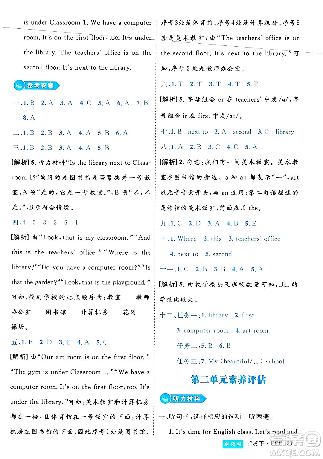 延邊大學(xué)出版社2025年春優(yōu)翼新領(lǐng)程四年級(jí)英語下冊人教PEP版浙江專版答案