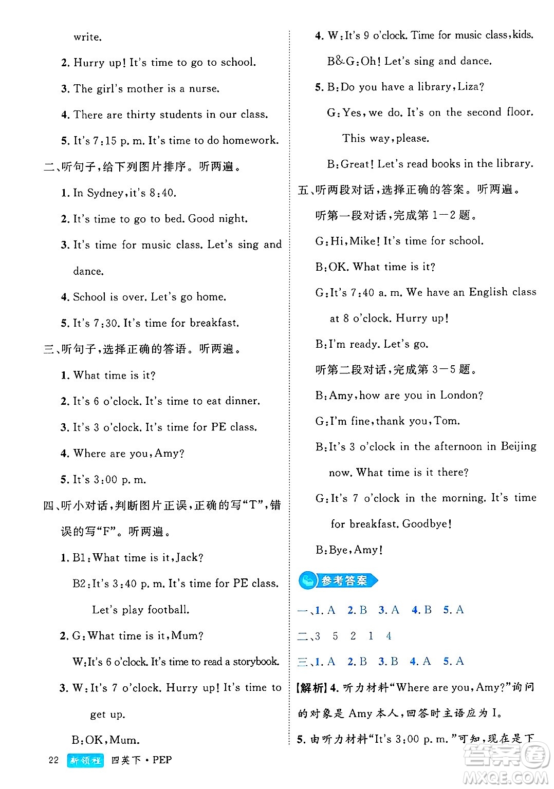 延邊大學(xué)出版社2025年春優(yōu)翼新領(lǐng)程四年級(jí)英語下冊人教PEP版浙江專版答案