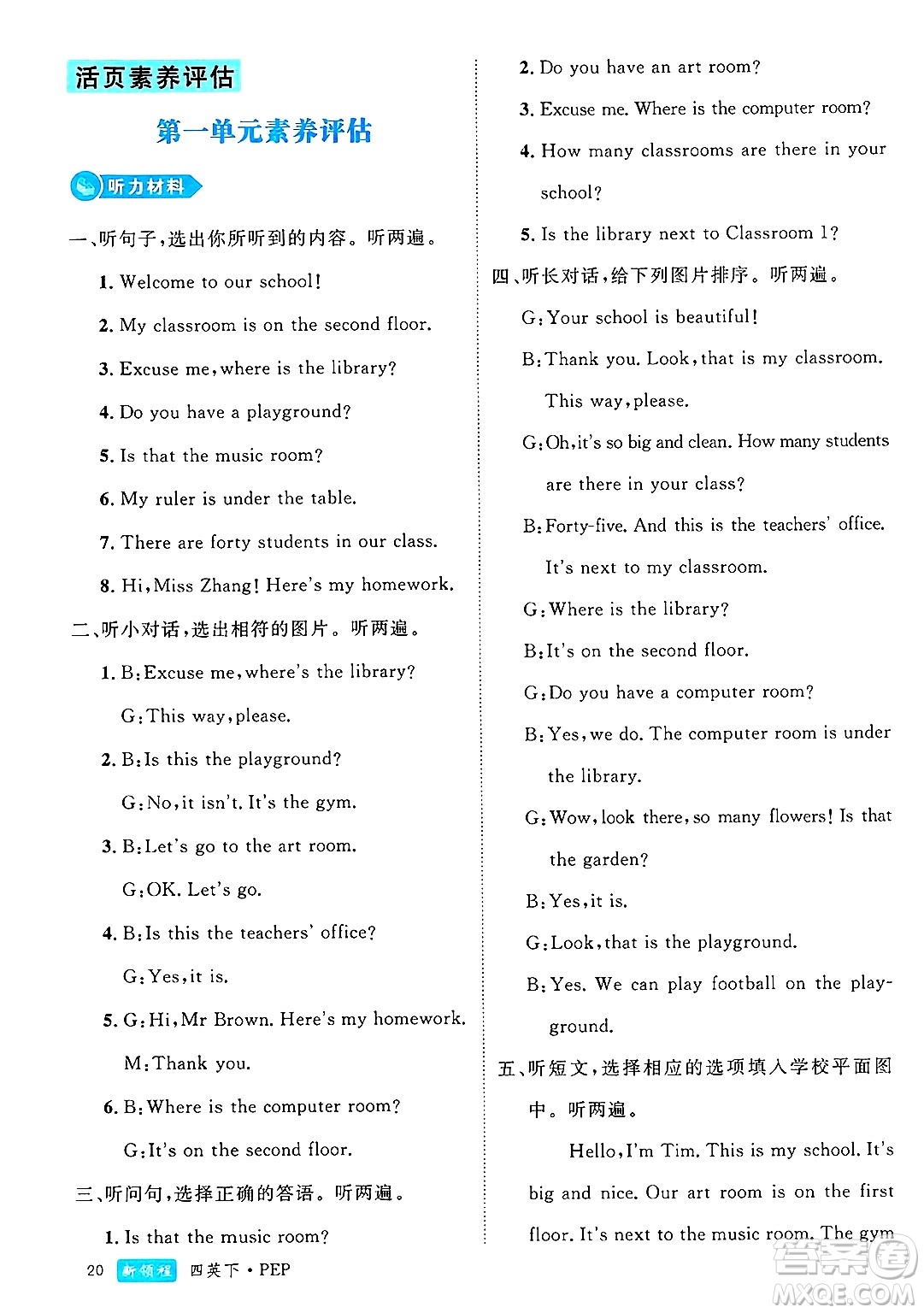延邊大學(xué)出版社2025年春優(yōu)翼新領(lǐng)程四年級(jí)英語下冊人教PEP版浙江專版答案